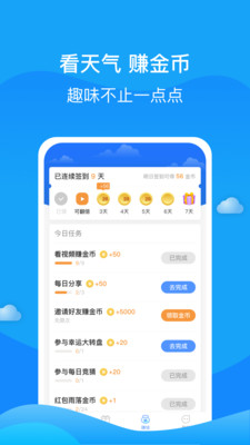 人人天气截图3