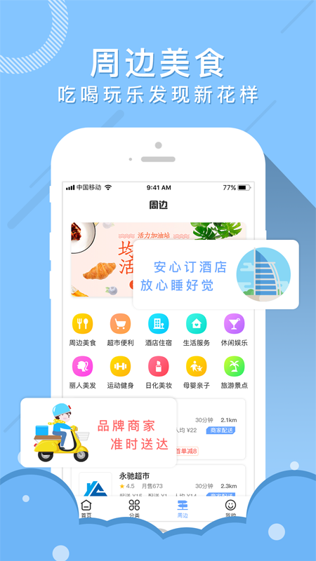 点点生活截图3