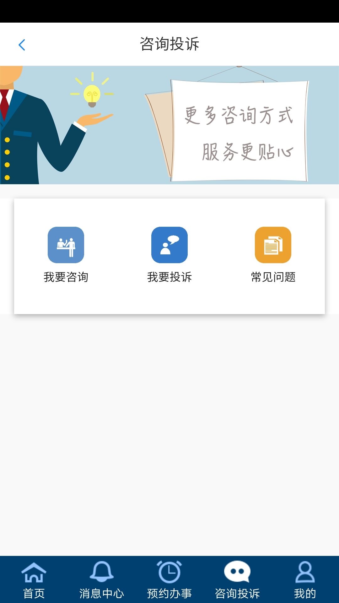 珠海办事截图1