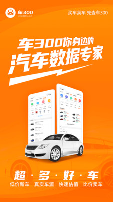 车300大众版截图5