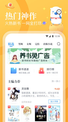 米读小说截图2