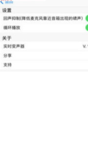 实时变声器软件手机版截图3