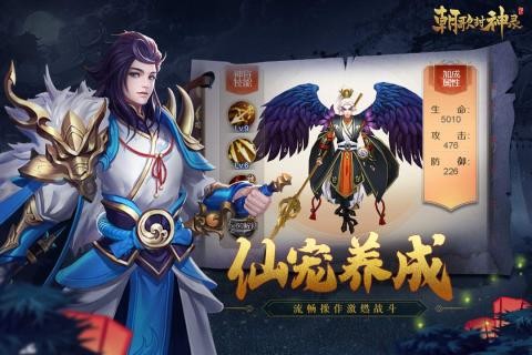 朝歌封神录之灵剑山修仙截图4