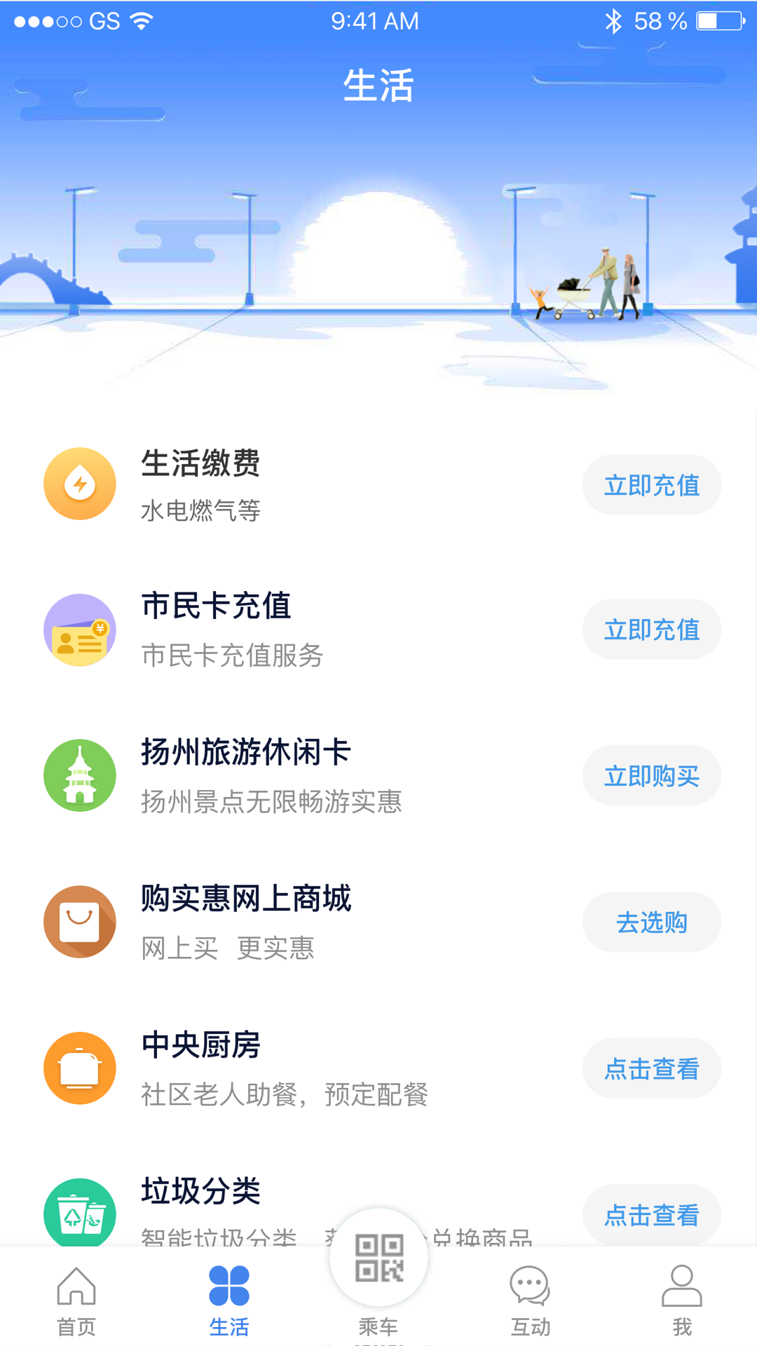 我的扬州截图3