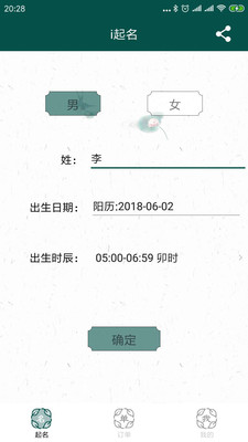 i起名截图3