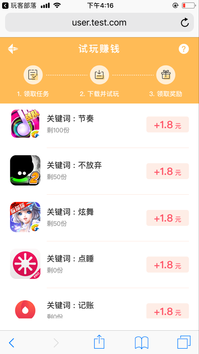 玩客部落试玩截图2