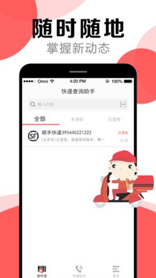 快递查询帮手截图1