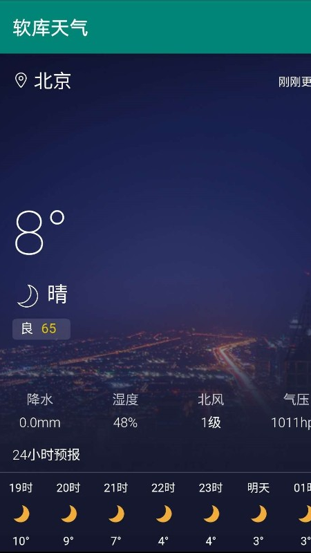 软库天气截图3