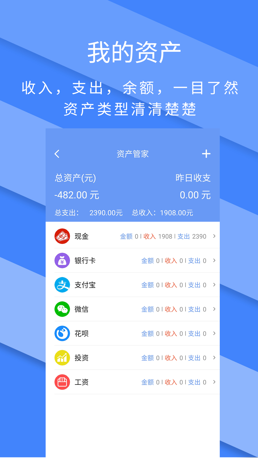 记账全能王截图1