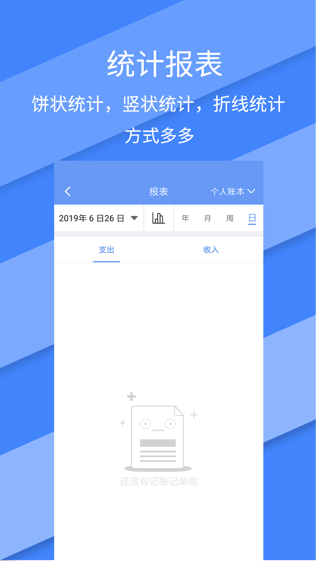 记账全能王截图3