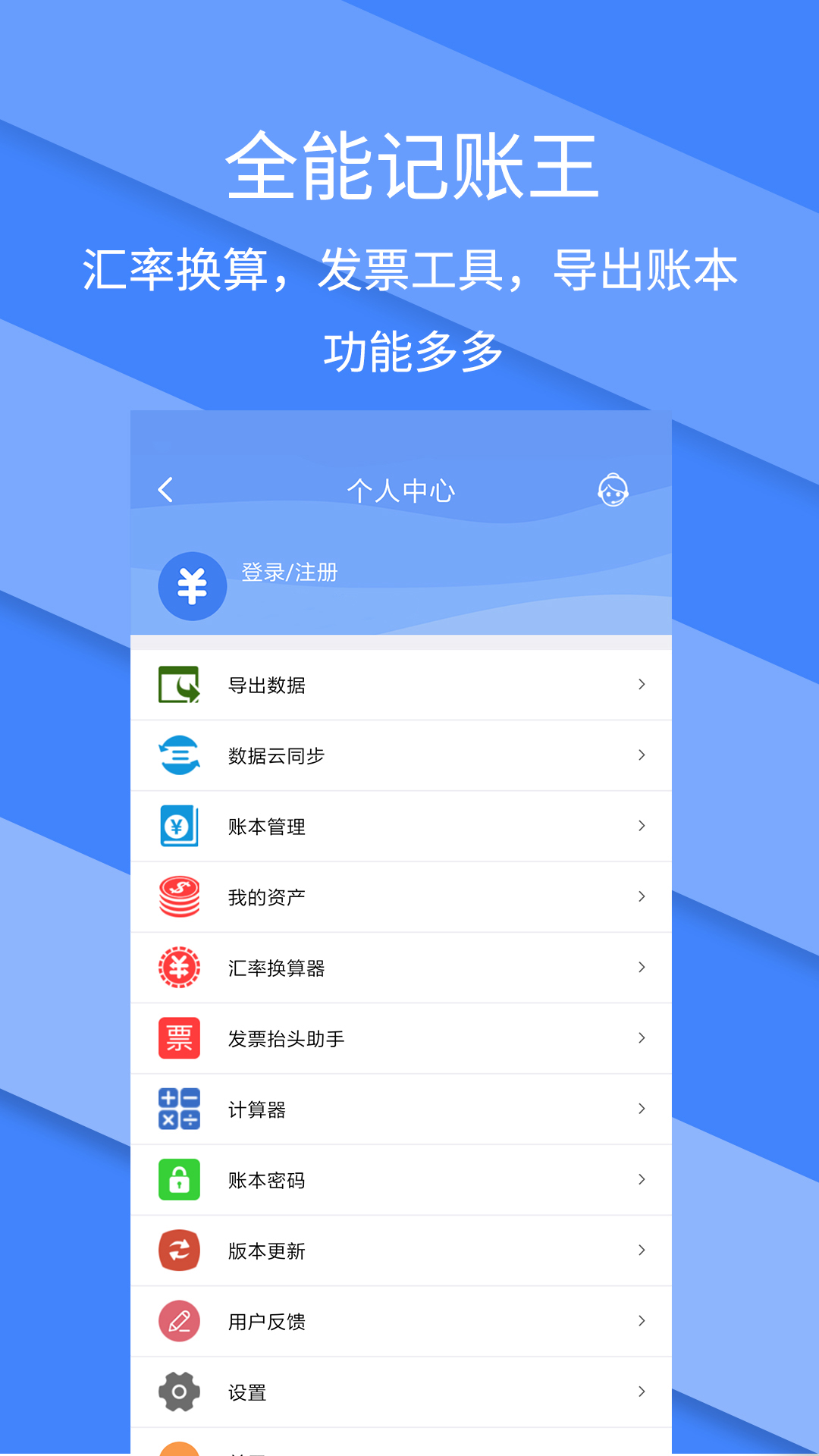 记账全能王截图4