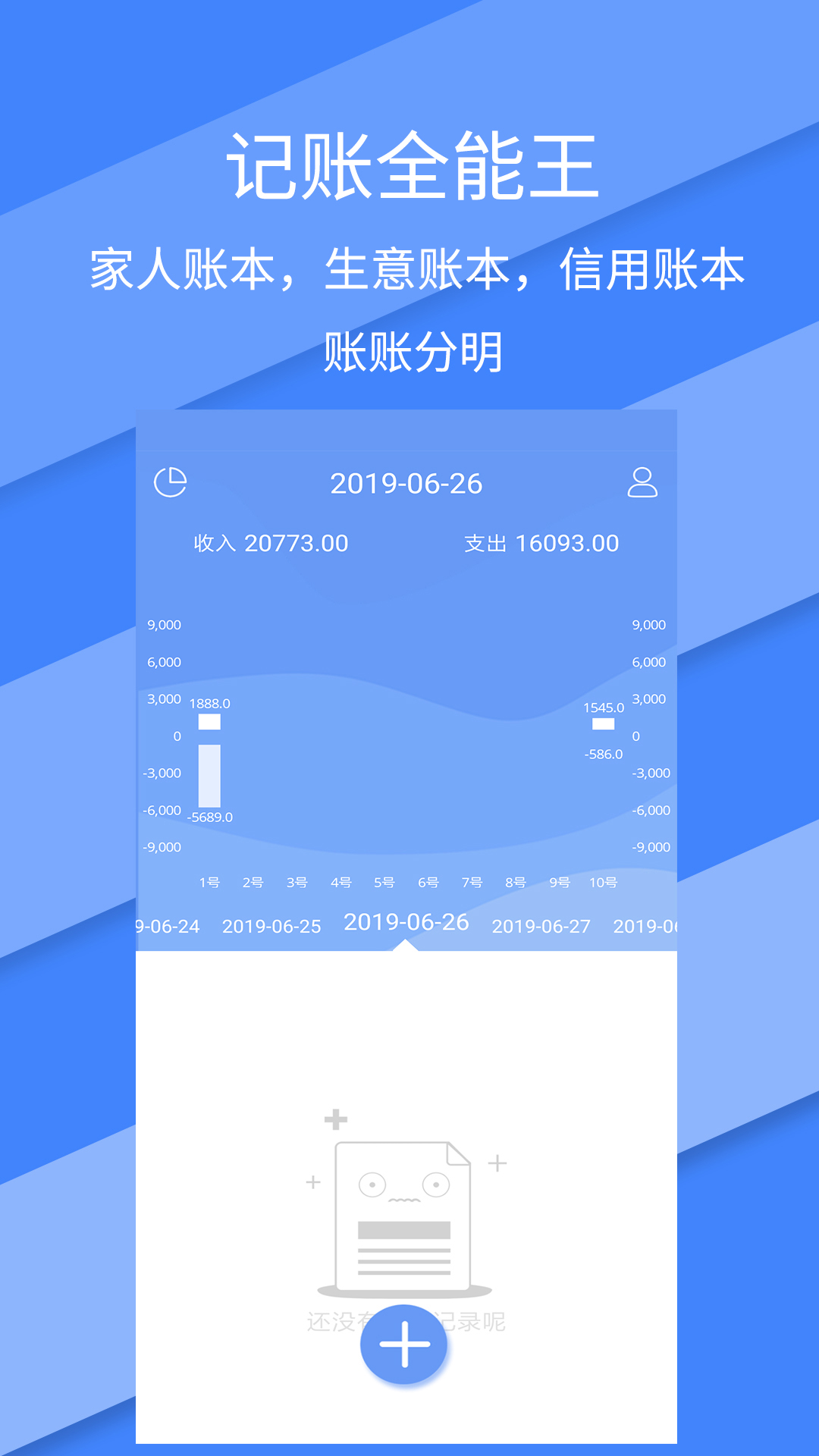 记账全能王截图5