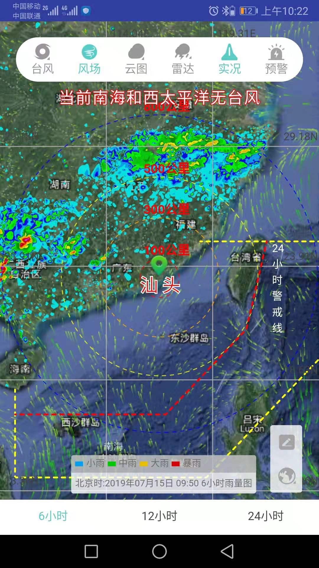 汕头台风截图1