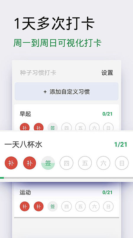 种子习惯打卡截图1