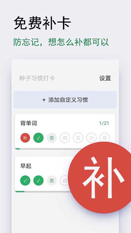 种子习惯打卡截图4