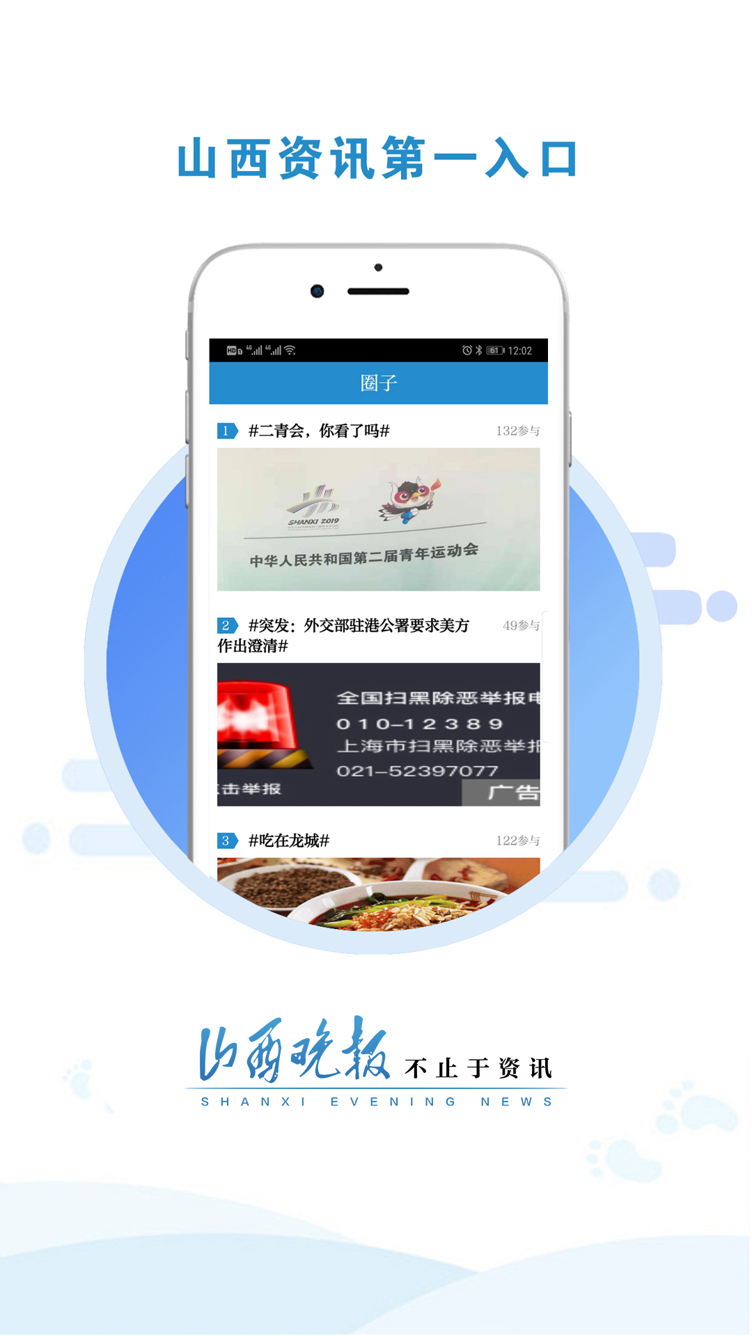 山西晚报截图4