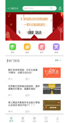 十八般功夫截图4