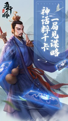 五行师截图1