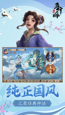 五行师截图2