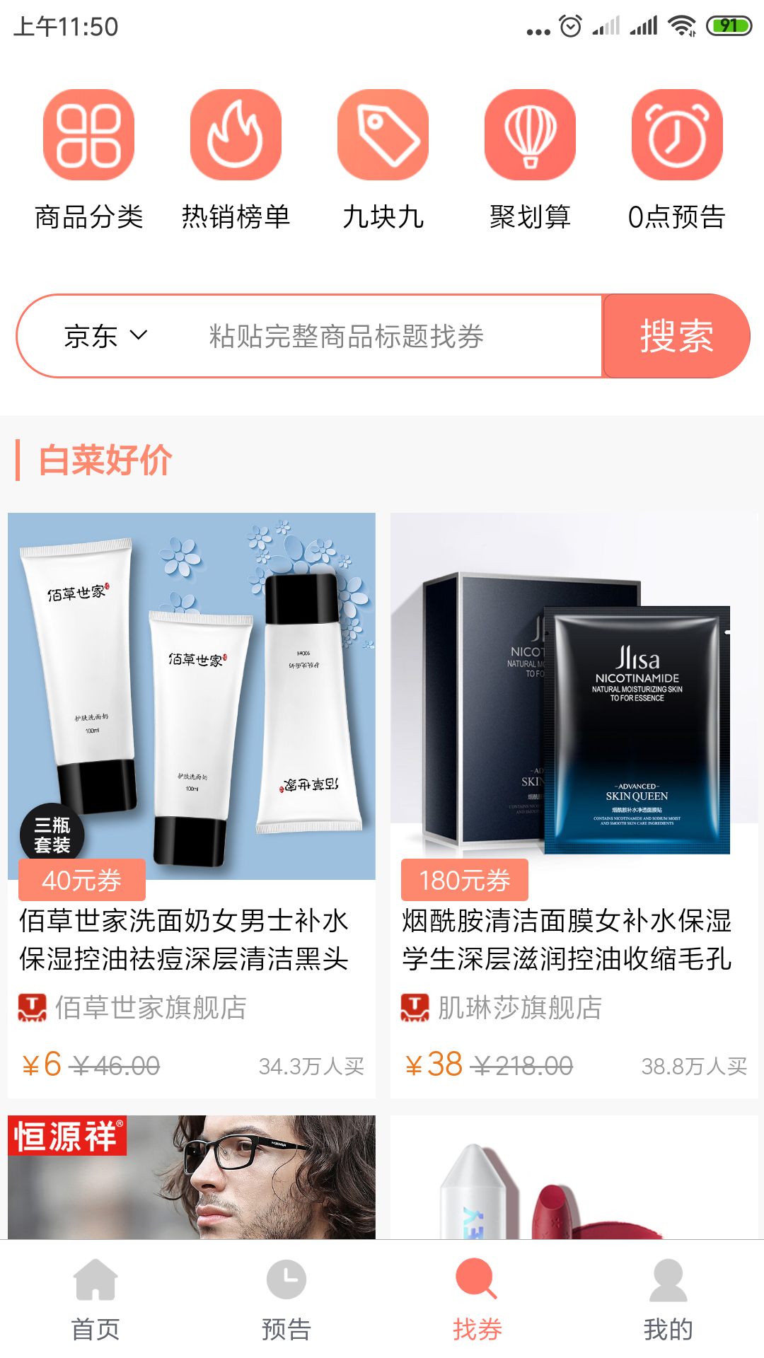 柚子快报截图3