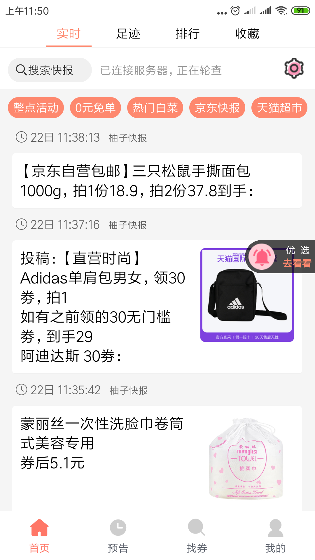 柚子快报截图5