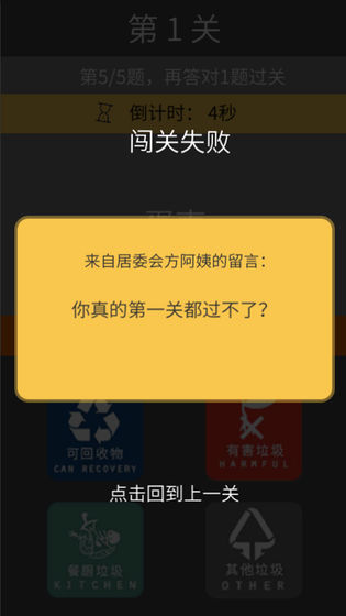 方阿姨的记忆训练垃圾分类截图2