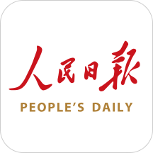 人民日报客户端