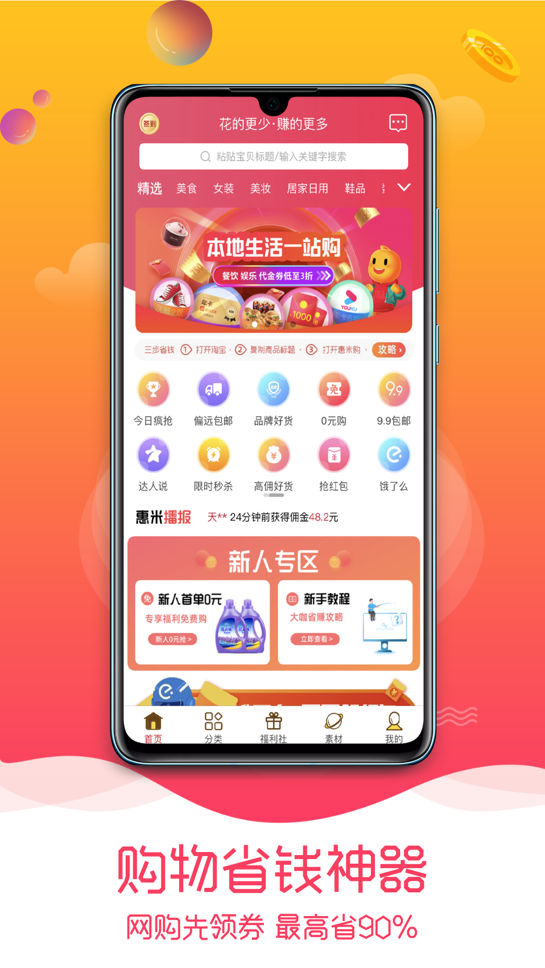 惠米购截图5