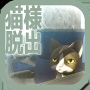 从猫咪大人的车窗逃出