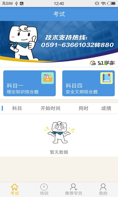 51学车助手截图3