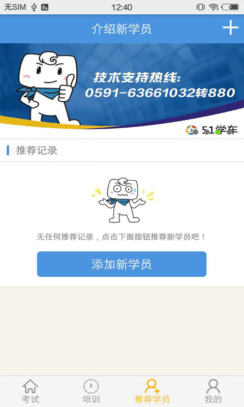 51学车助手截图4