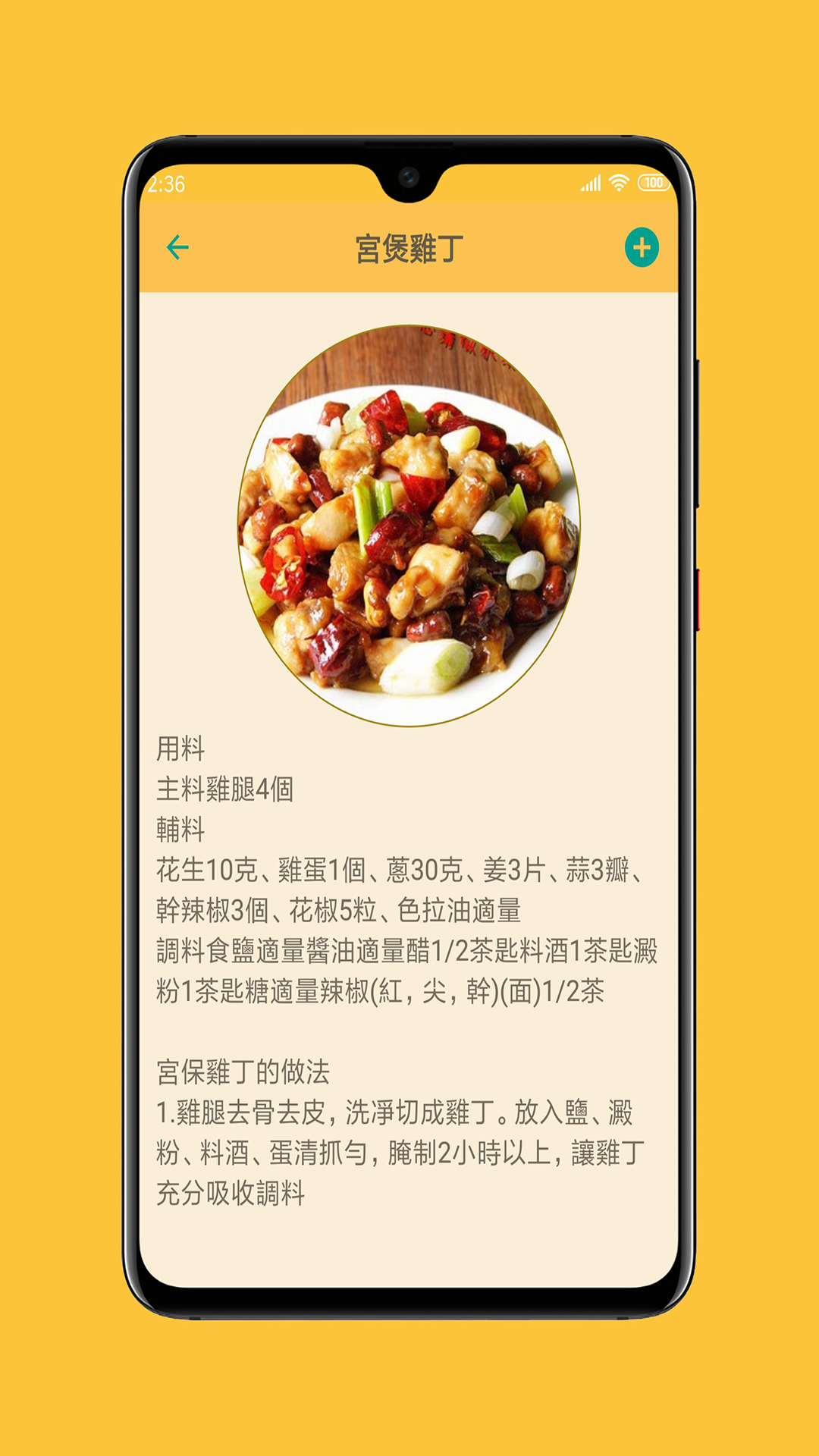 中华美食谱截图4