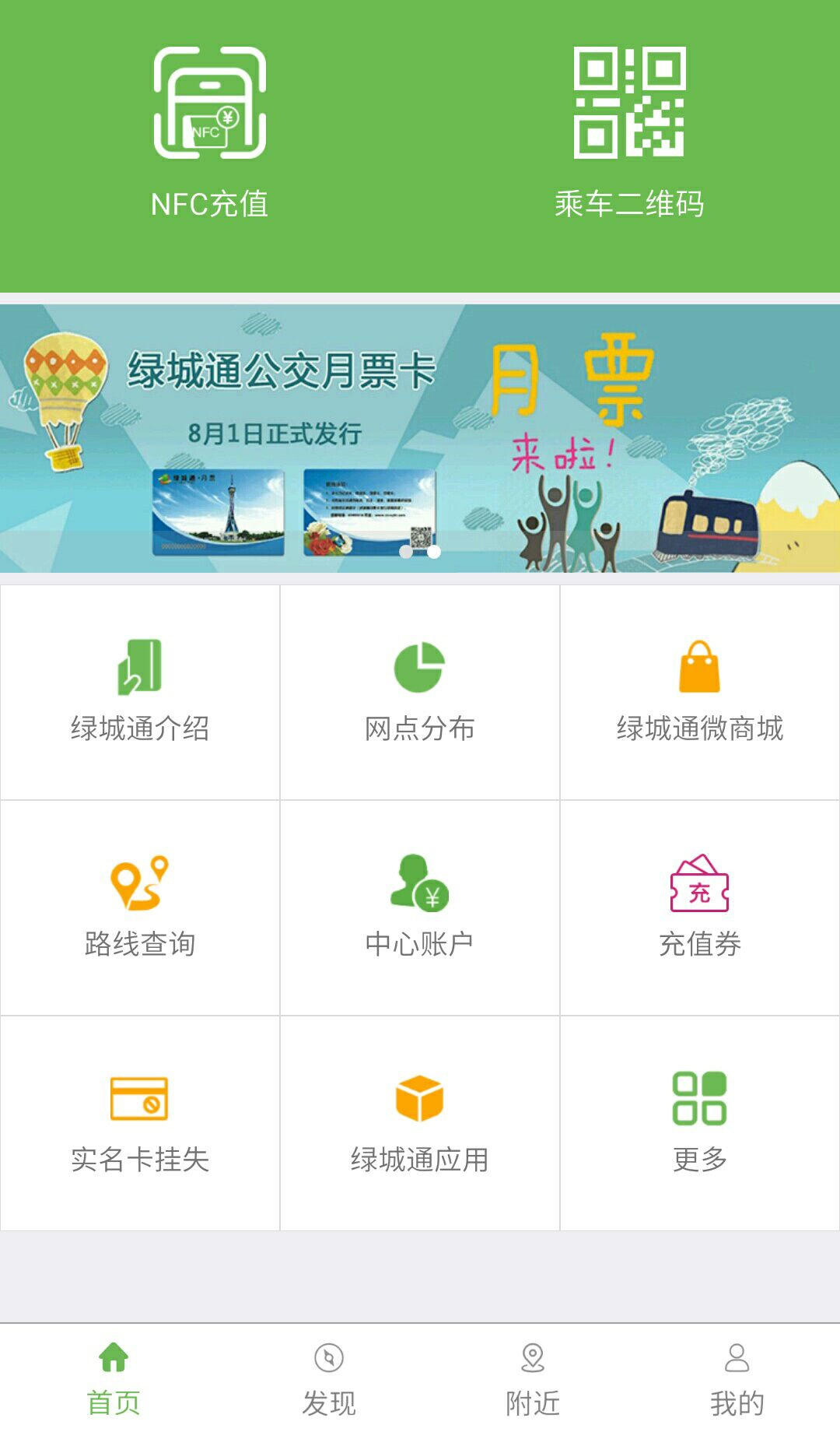 绿城通行截图4