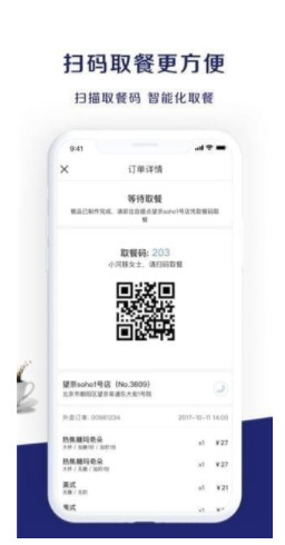 瑞幸咖啡APP截图3