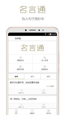 名言通截图2