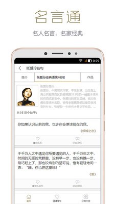 名言通截图5