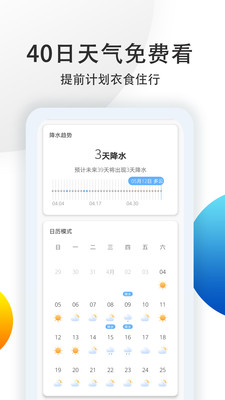 中央气象预报截图3