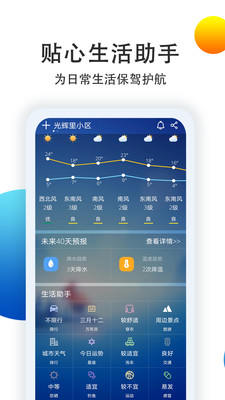 中央气象预报截图4