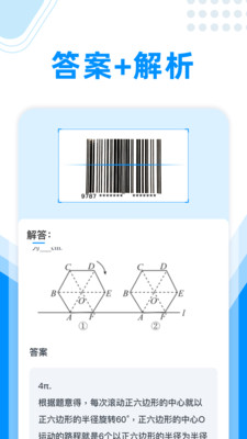 作业大师扫整本答案截图4