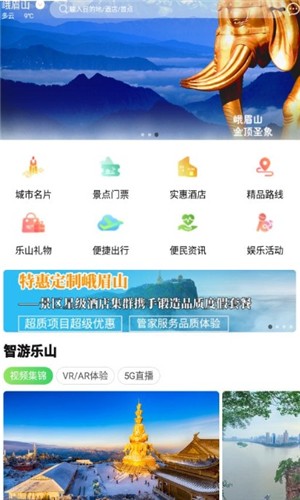 智游乐山截图1