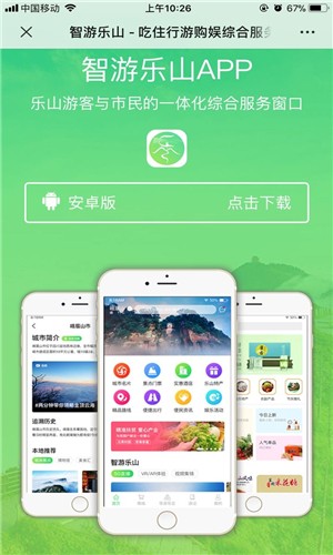 智游乐山截图5