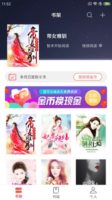 爽读免费小说截图2