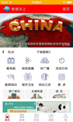 智慧汶上截图2