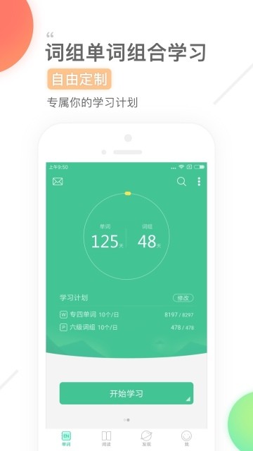 知米背单词分享版2020截图1