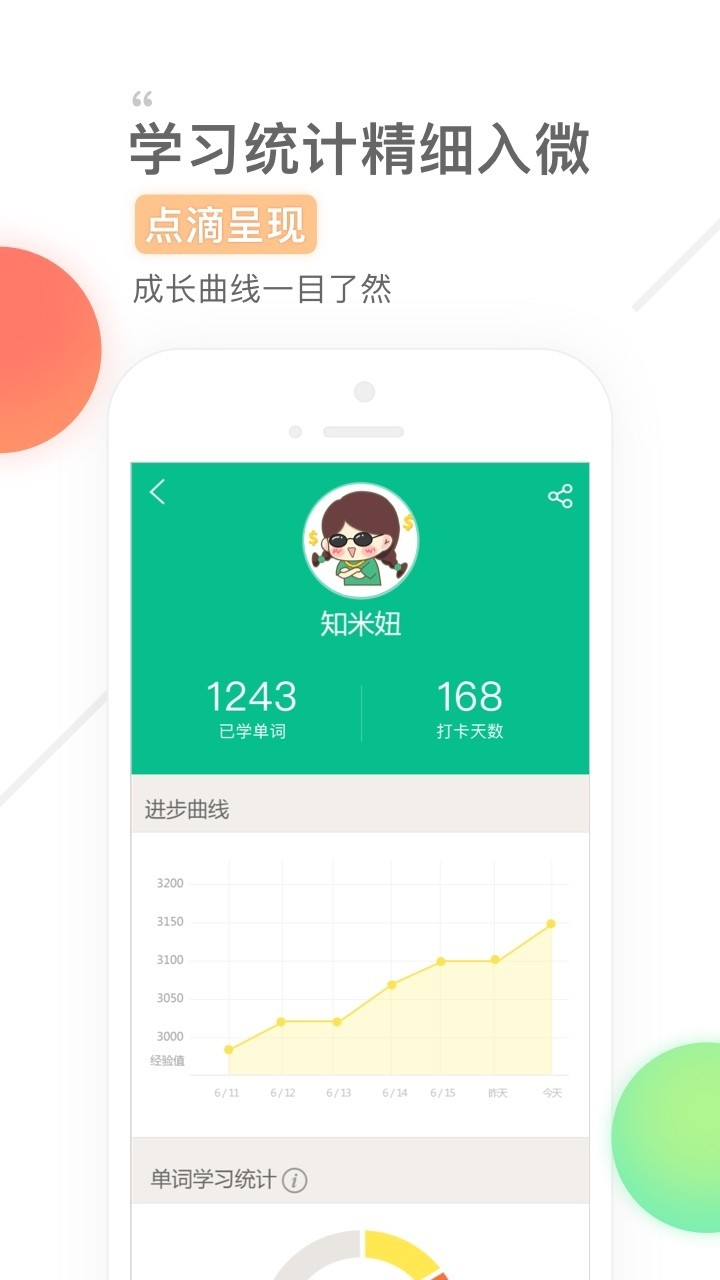 知米背单词分享版2020截图5