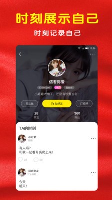 喜堂语音相亲交友截图4