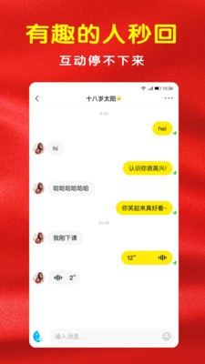 喜堂语音相亲交友截图5