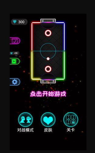 星际冰球截图1