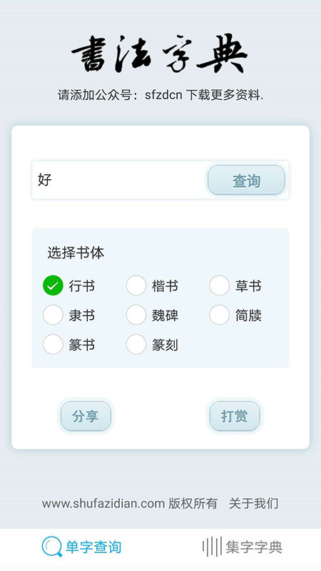 书法字典截图1