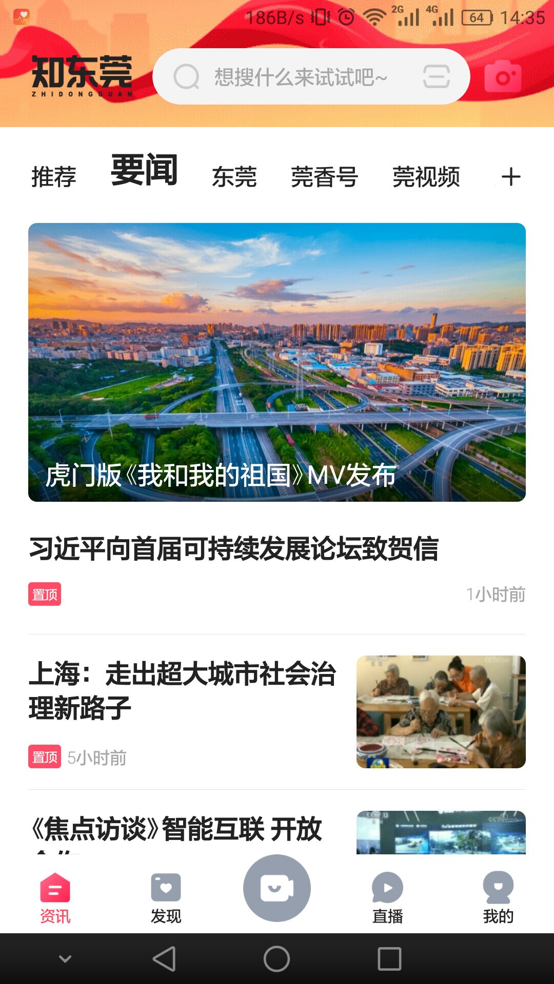 知东莞截图4